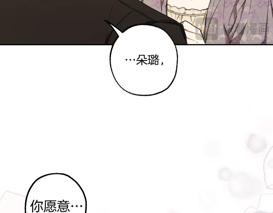 一切都是错觉 第102话 订婚宴 第103页