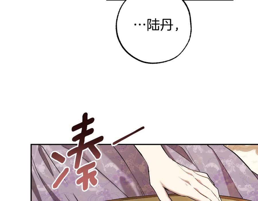一切都是错觉 第102话 订婚宴 第115页