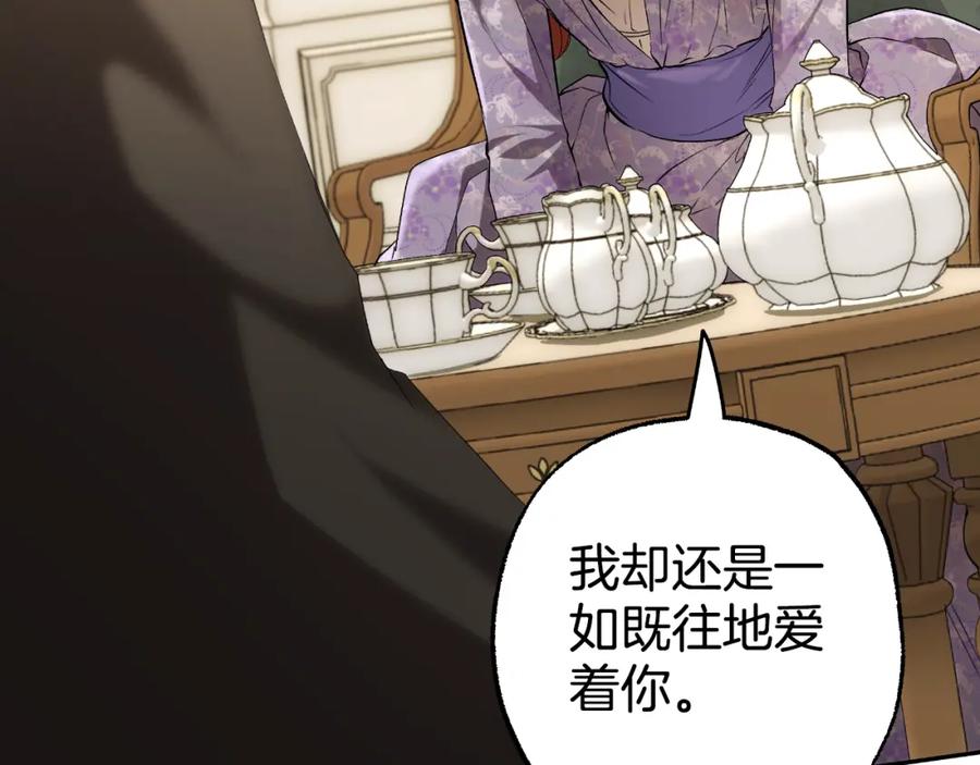 一切都是错觉 第102话 订婚宴 第91页