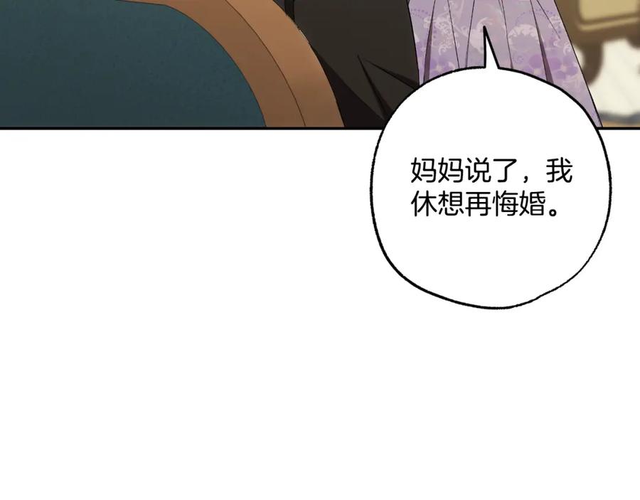 一切都是错觉 第102话 订婚宴 第128页