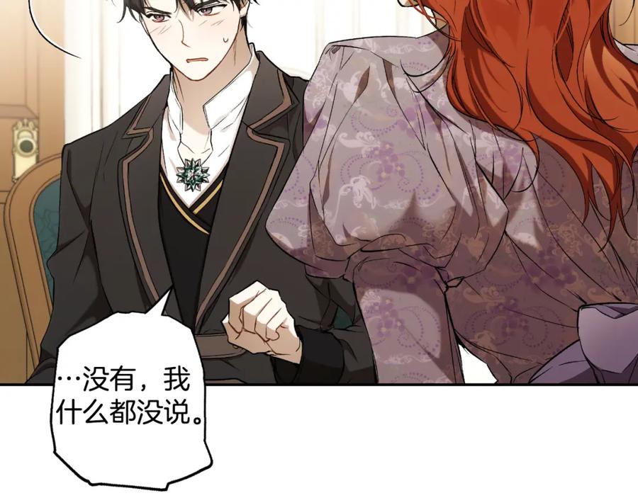 一切都是错觉 第102话 订婚宴 第112页