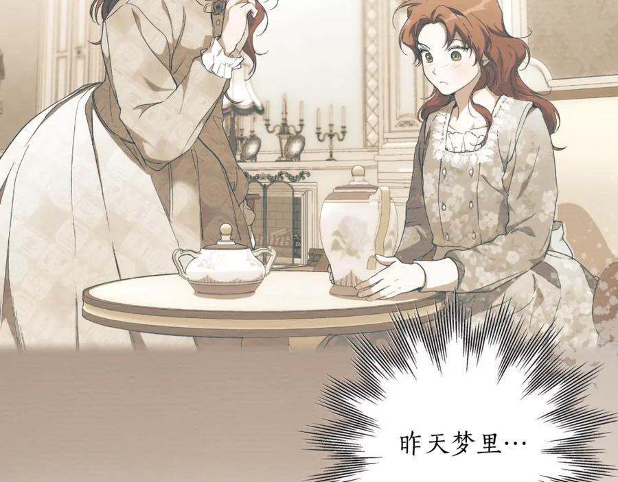 一切都是错觉 第102话 订婚宴 第24页
