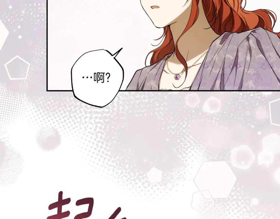 一切都是错觉 第102话 订婚宴 第107页