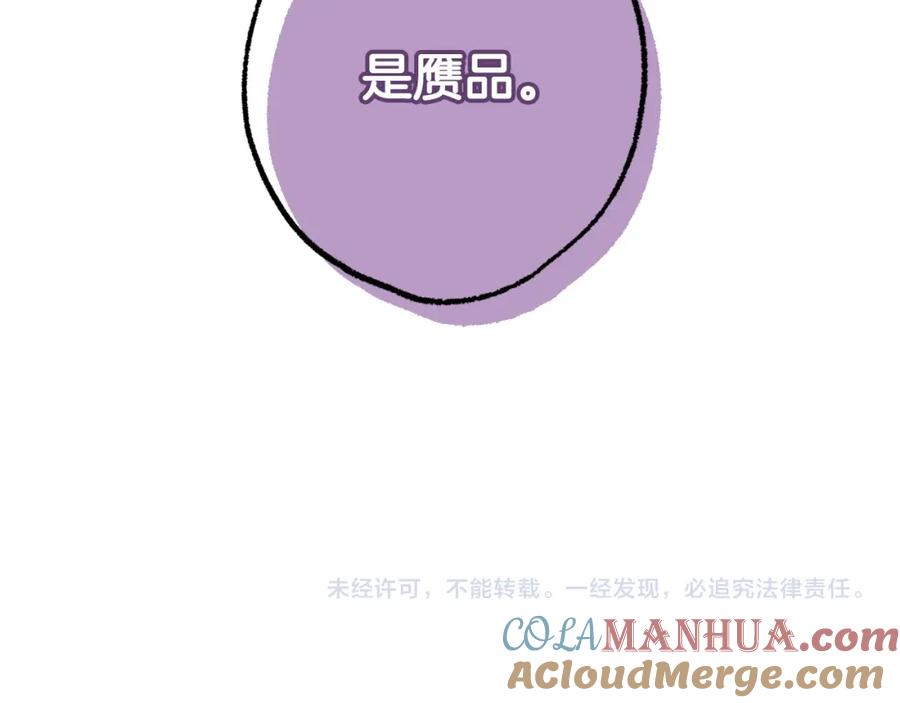 一切都是错觉 第102话 订婚宴 第181页