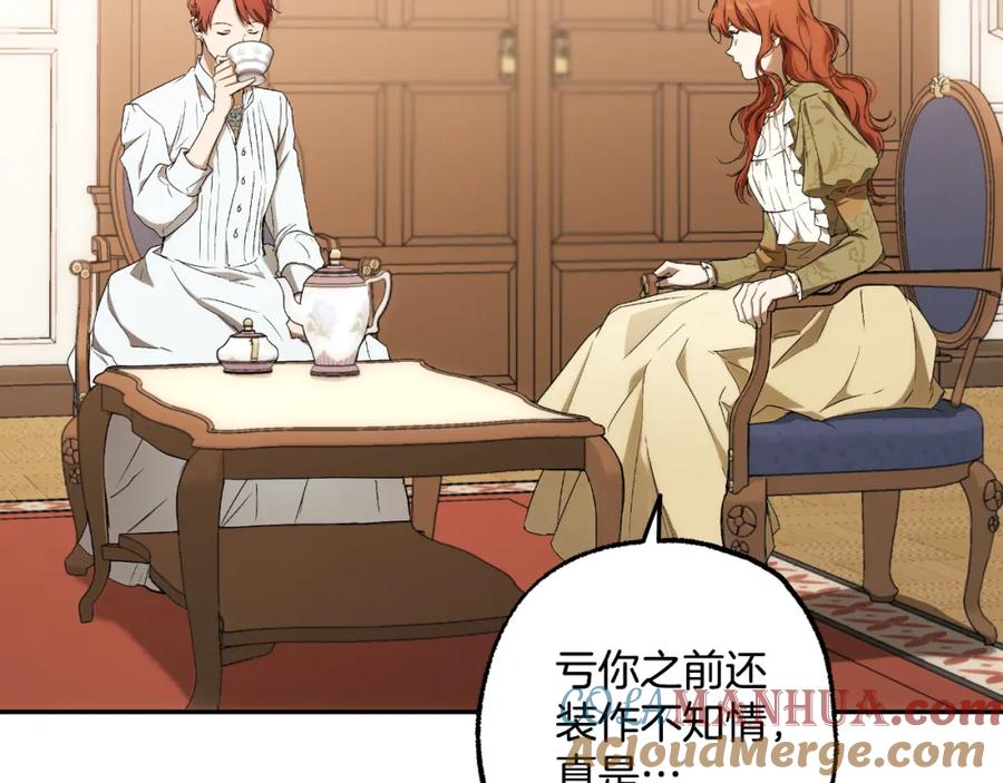 一切都是错觉 第102话 订婚宴 第9页