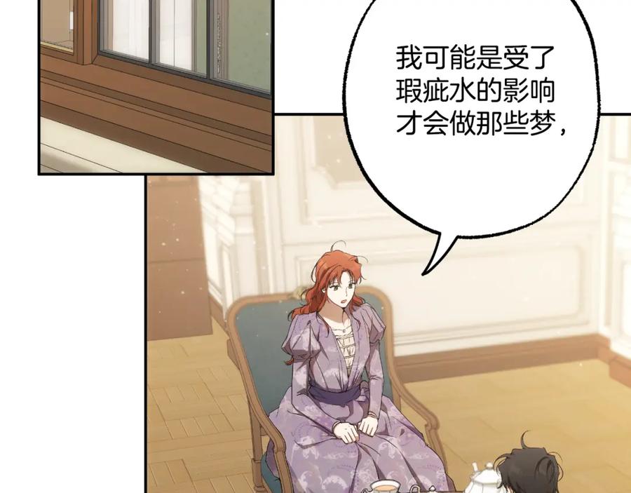 一切都是错觉 第102话 订婚宴 第75页
