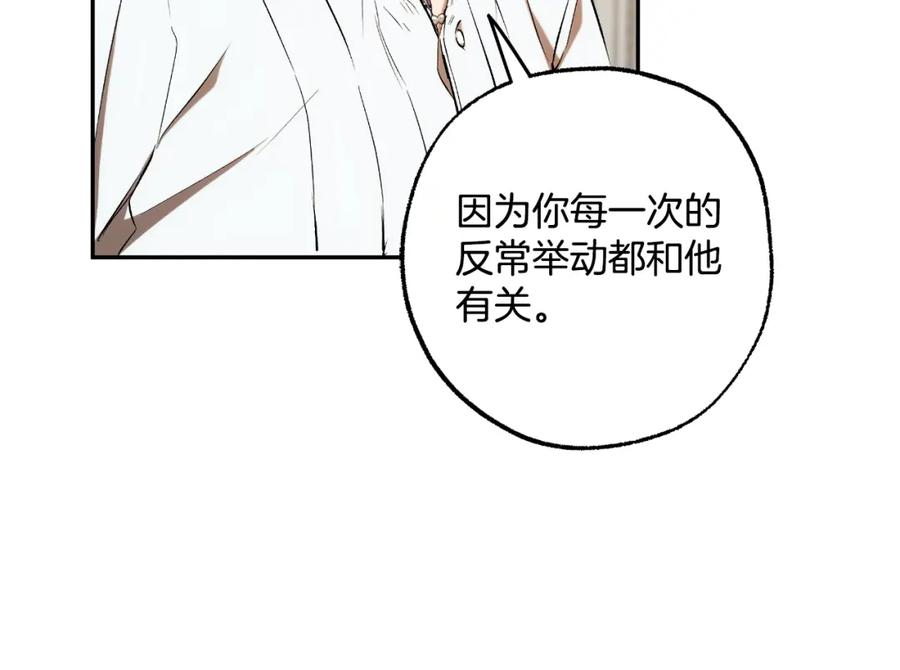 一切都是错觉 第102话 订婚宴 第20页