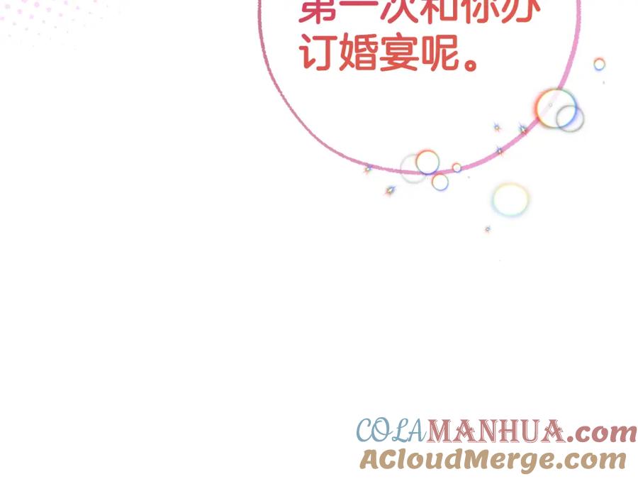 一切都是错觉 第102话 订婚宴 第157页