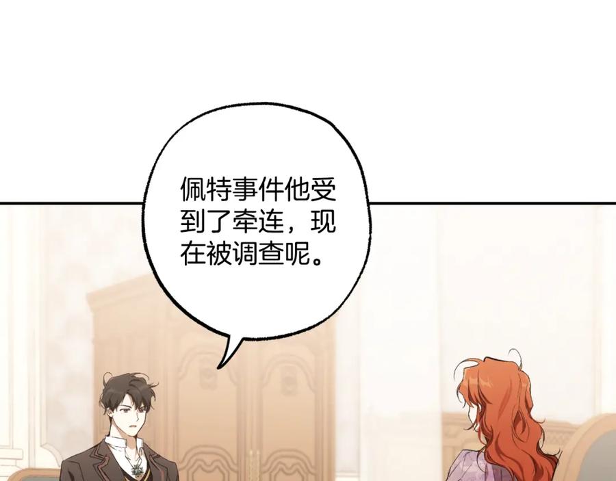 一切都是错觉 第102话 订婚宴 第82页