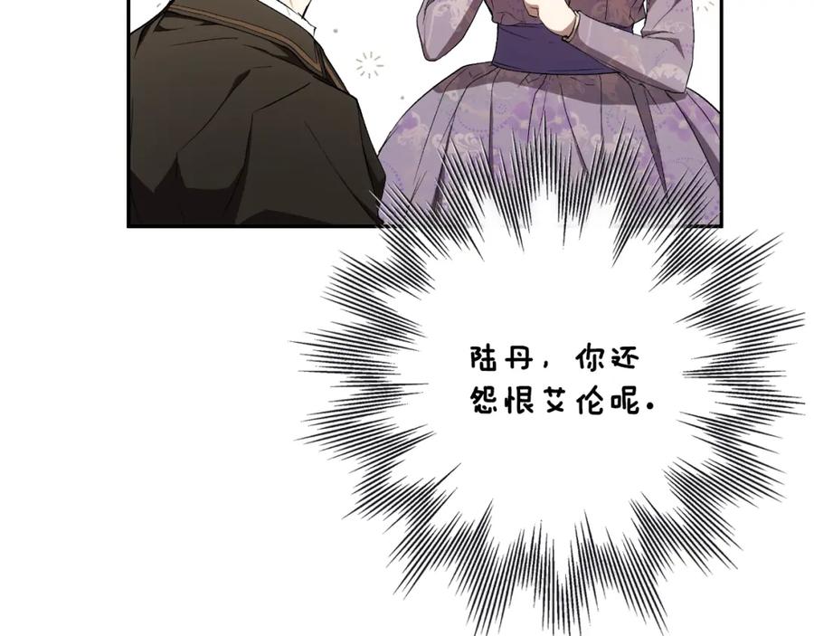 一切都是错觉 第102话 订婚宴 第132页