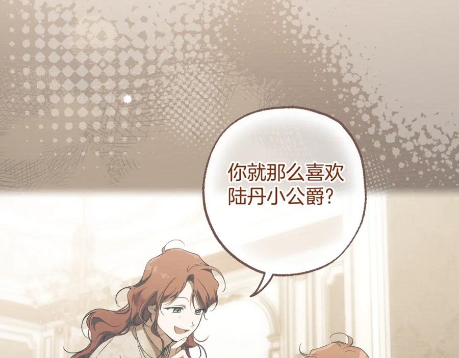 一切都是错觉 第102话 订婚宴 第23页