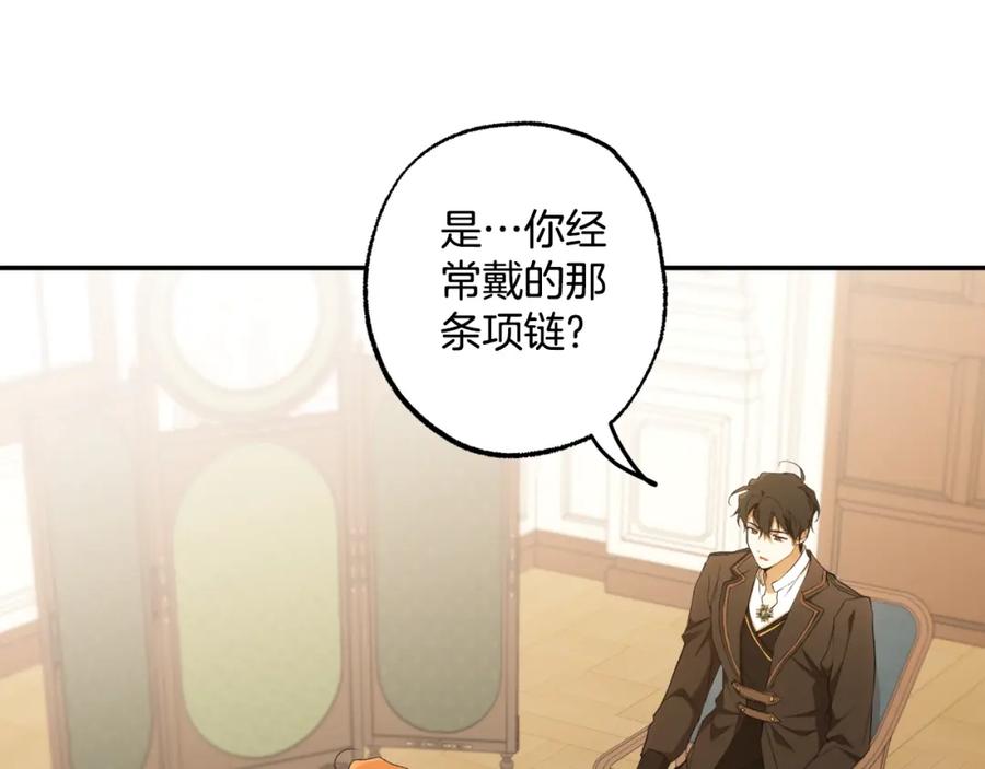 一切都是错觉 第102话 订婚宴 第162页