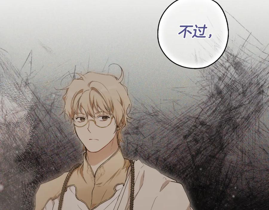一切都是错觉 第102话 订婚宴 第79页