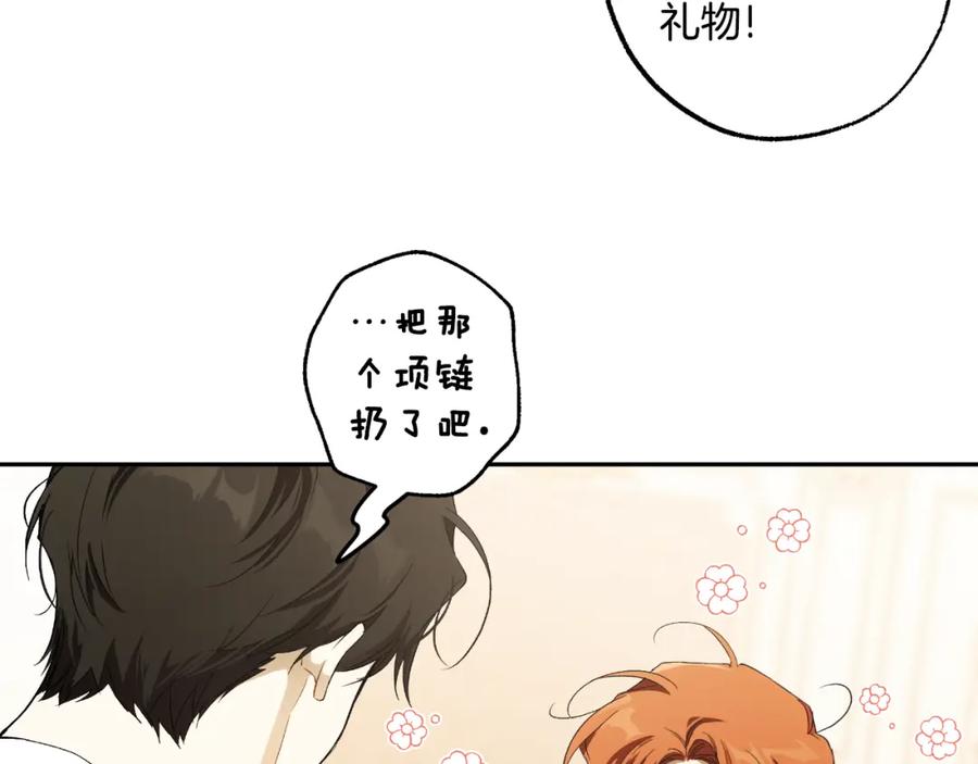 一切都是错觉 第102话 订婚宴 第175页