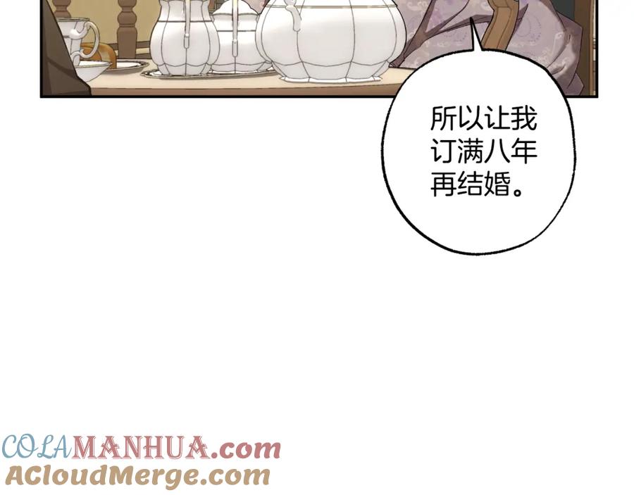 一切都是错觉 第102话 订婚宴 第101页