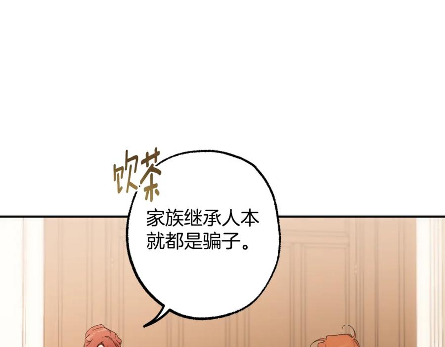 一切都是错觉 第102话 订婚宴 第8页