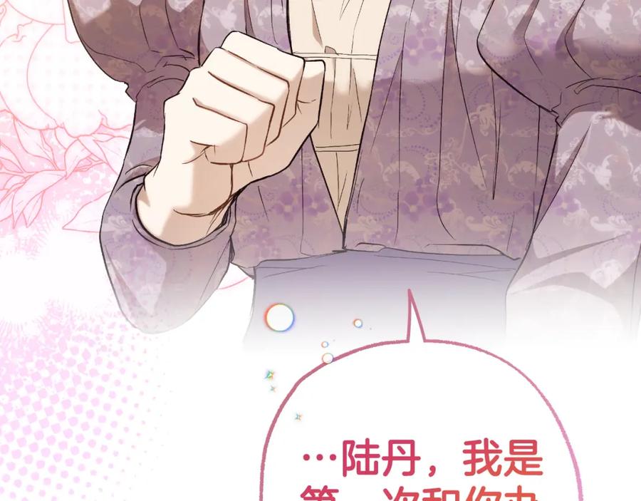 一切都是错觉 第102话 订婚宴 第156页