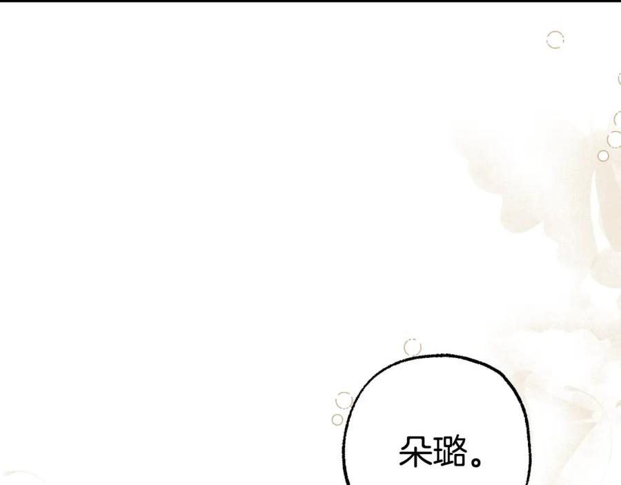 一切都是错觉 第102话 订婚宴 第139页