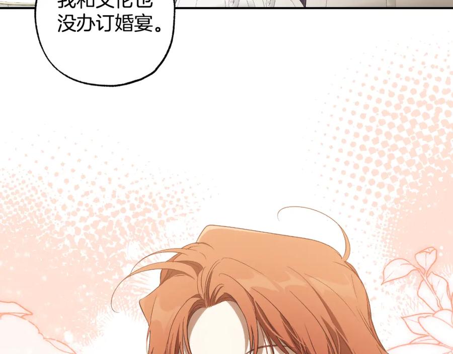 一切都是错觉 第102话 订婚宴 第154页