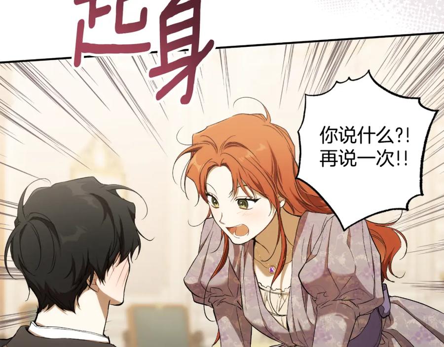 一切都是错觉 第102话 订婚宴 第108页