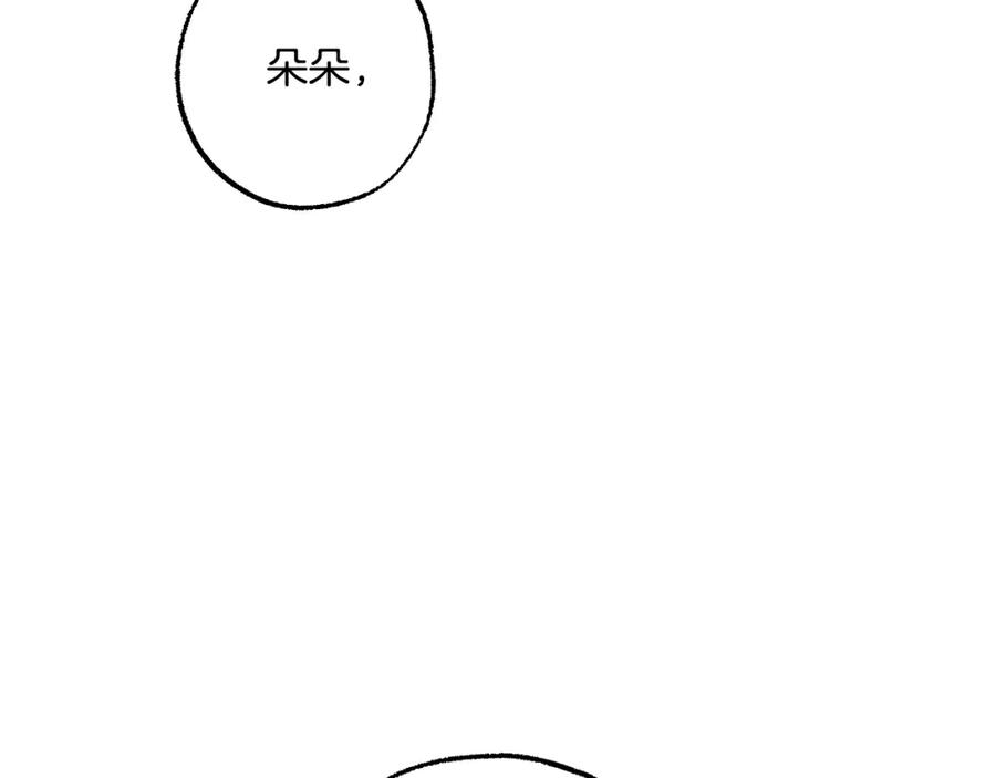 一切都是错觉 第102话 订婚宴 第14页