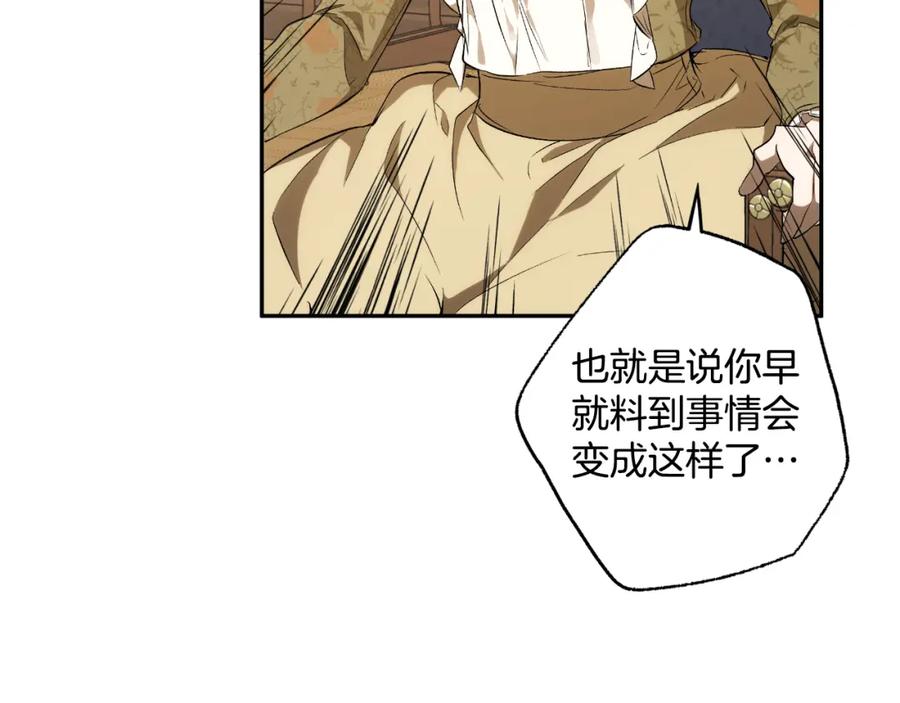一切都是错觉 第102话 订婚宴 第12页