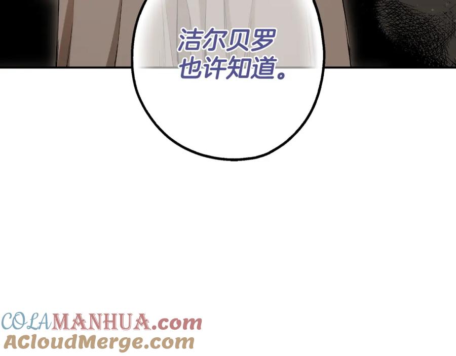 一切都是错觉 第102话 订婚宴 第81页