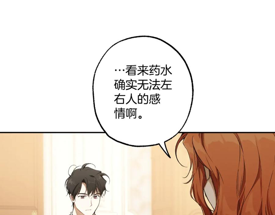 一切都是错觉 第102话 订婚宴 第87页