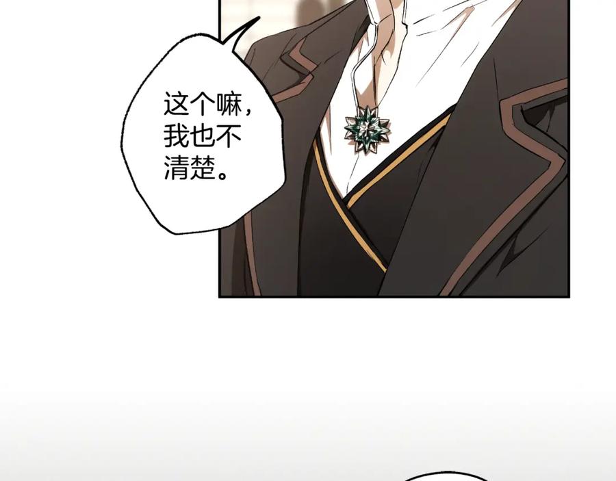 一切都是错觉 第102话 订婚宴 第78页