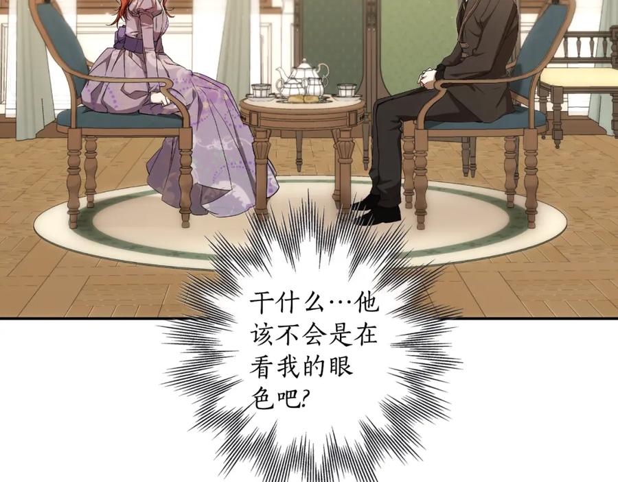 一切都是错觉 第102话 订婚宴 第68页