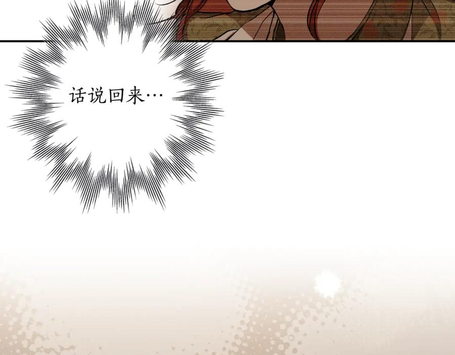 一切都是错觉 第102话 订婚宴 第22页