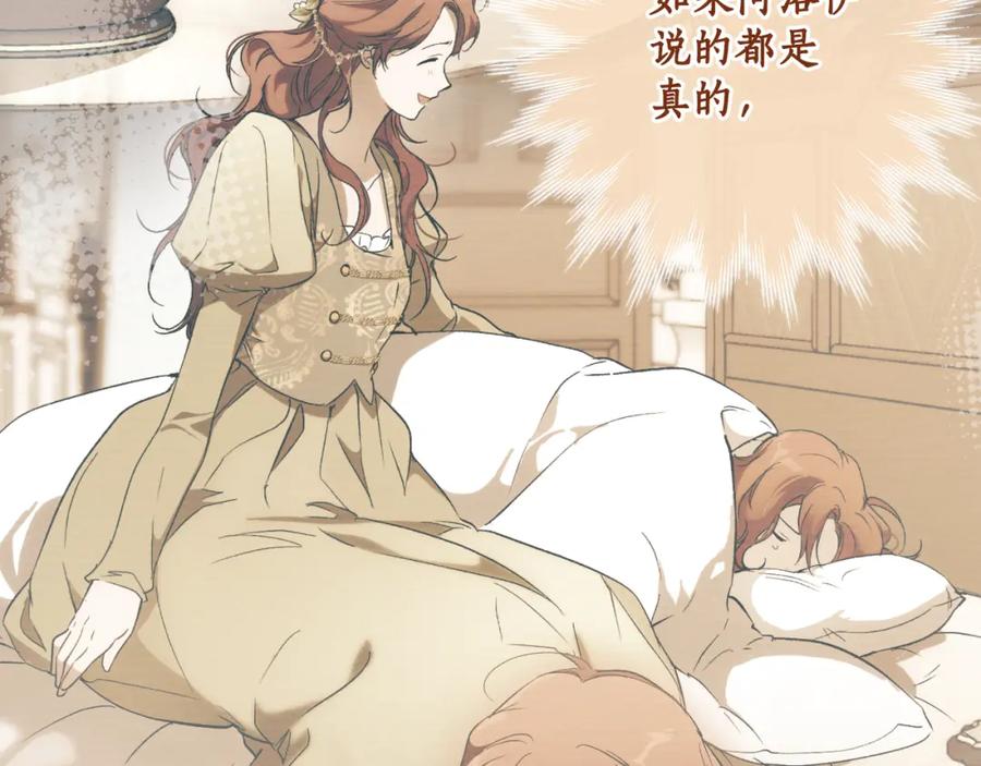 一切都是错觉 第102话 订婚宴 第30页