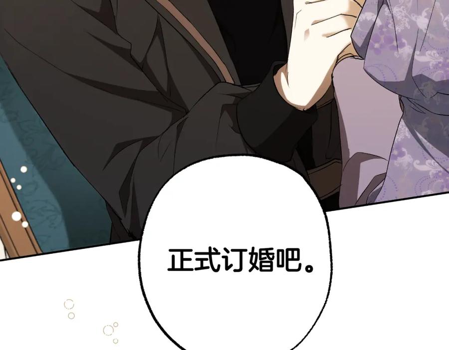 一切都是错觉 第102话 订婚宴 第144页