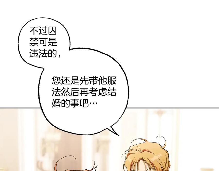 一切都是错觉 第103话 闺蜜到访 第87页