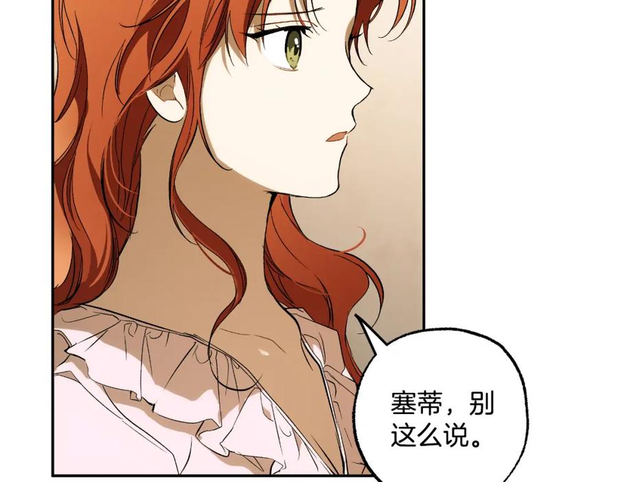 一切都是错觉 第103话 闺蜜到访 第94页