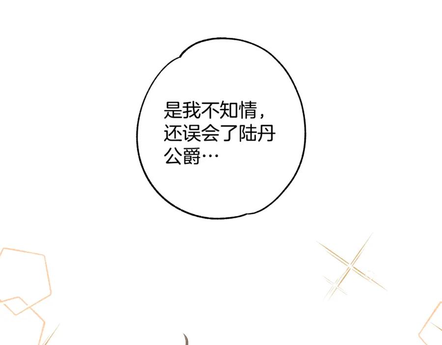 一切都是错觉 第103话 闺蜜到访 第83页