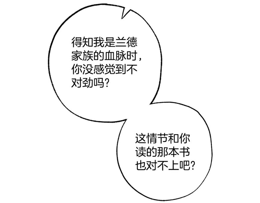 一切都是错觉 第103话 闺蜜到访 第131页