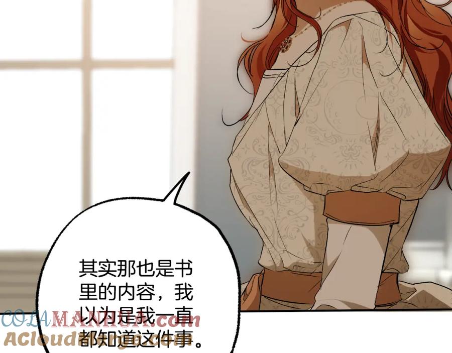 一切都是错觉 第103话 闺蜜到访 第133页