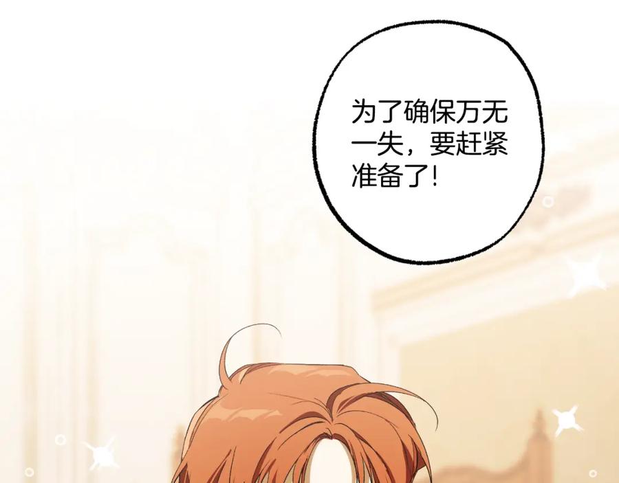 一切都是错觉 第103话 闺蜜到访 第103页