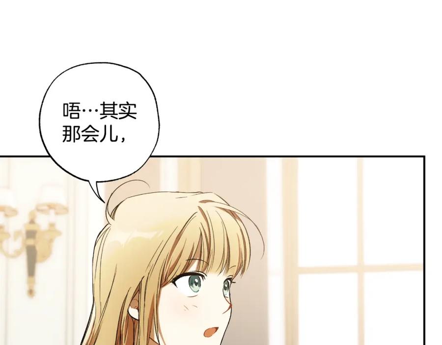 一切都是错觉 第103话 闺蜜到访 第150页