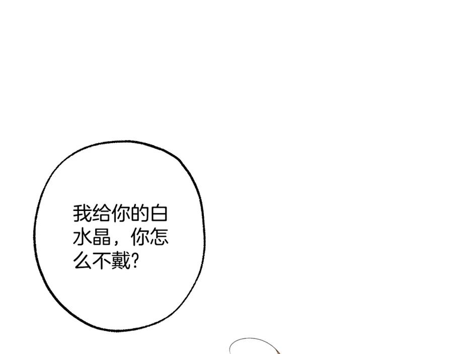 一切都是错觉 第103话 闺蜜到访 第22页