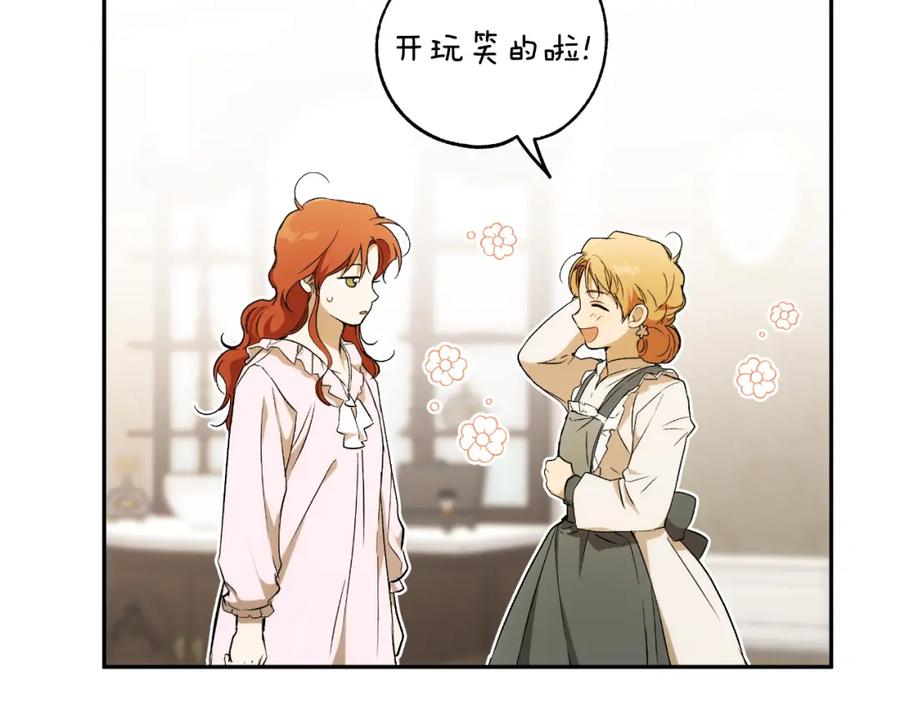 一切都是错觉 第103话 闺蜜到访 第90页