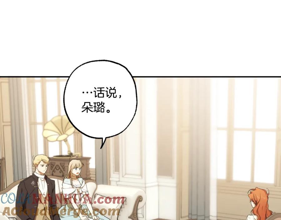 一切都是错觉 第103话 闺蜜到访 第125页