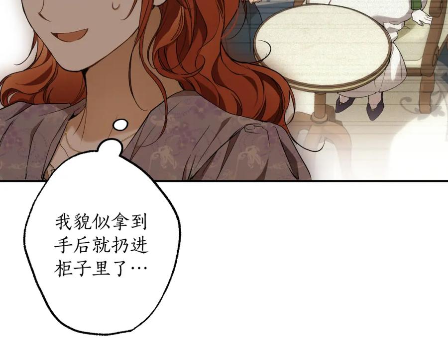 一切都是错觉 第103话 闺蜜到访 第36页