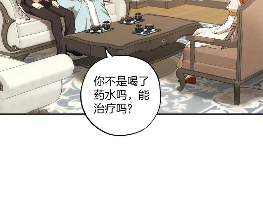一切都是错觉 第103话 闺蜜到访 第126页
