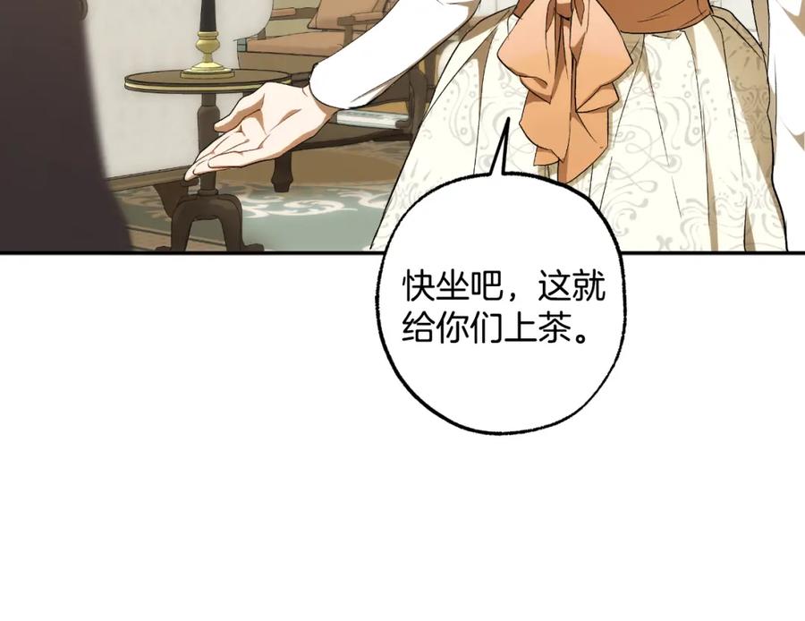 一切都是错觉 第103话 闺蜜到访 第119页