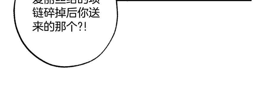 一切都是错觉 第103话 闺蜜到访 第34页
