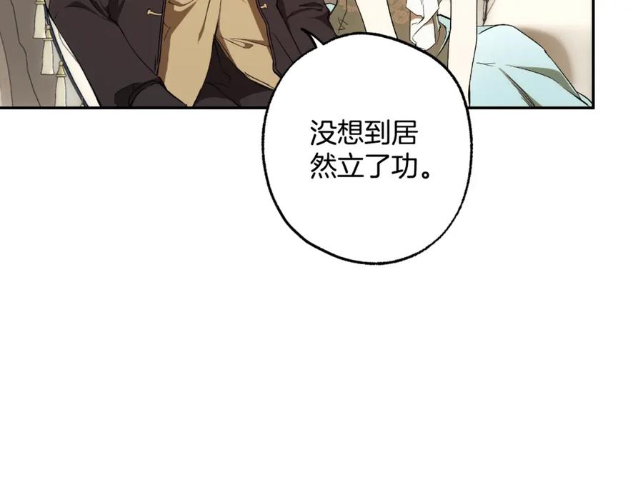 一切都是错觉 第103话 闺蜜到访 第124页