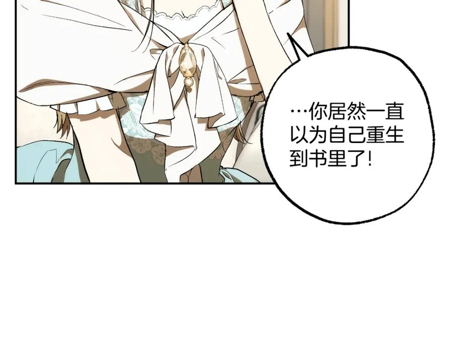 一切都是错觉 第103话 闺蜜到访 第130页