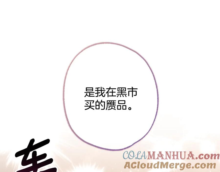 一切都是错觉 第103话 闺蜜到访 第5页